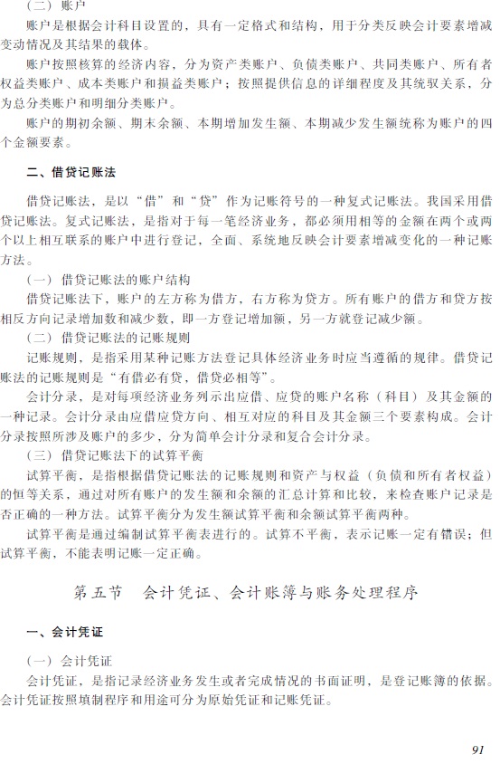 2018年初级会计职称《初级会计实务》考试大纲