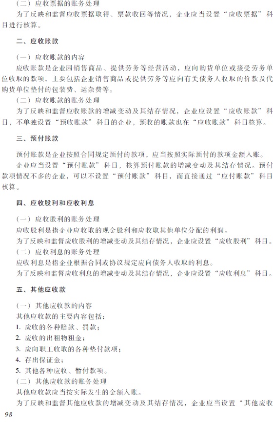 2018年初级会计职称《初级会计实务》考试大纲