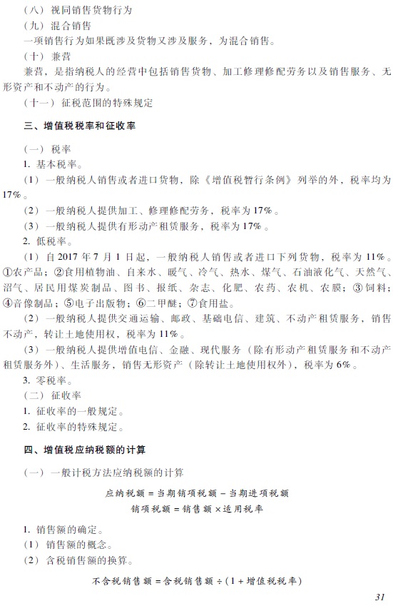 2018年初级会计职称《经济法基础》考试大纲