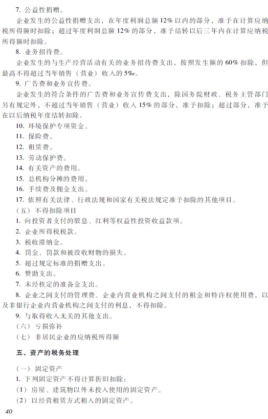 2018年初级会计职称《经济法基础》考试大纲