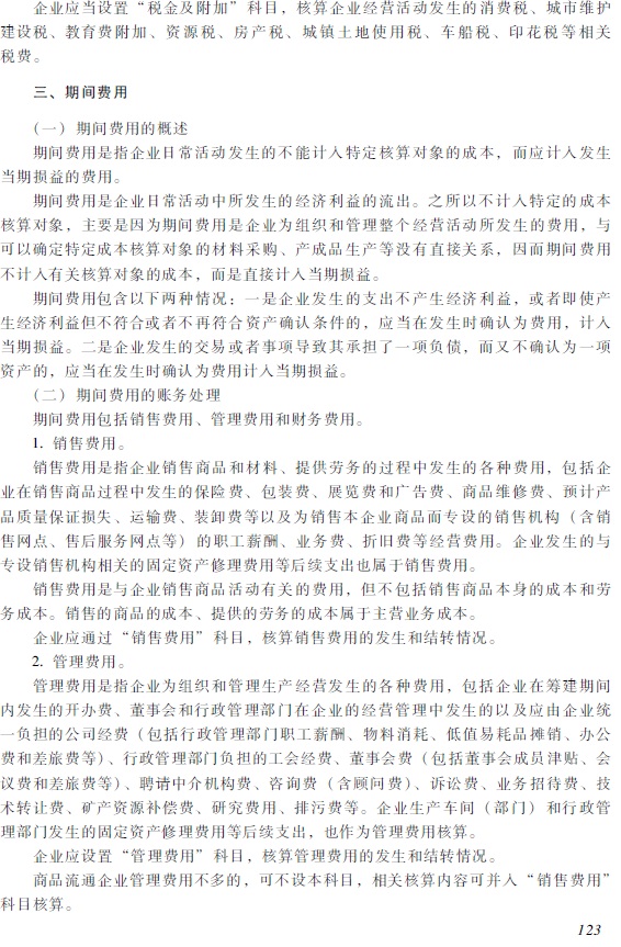 2018年初级会计职称《初级会计实务》考试大纲