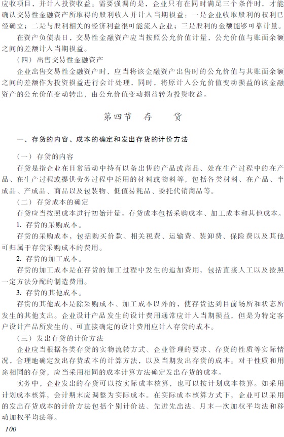 2018年初级会计职称《初级会计实务》考试大纲