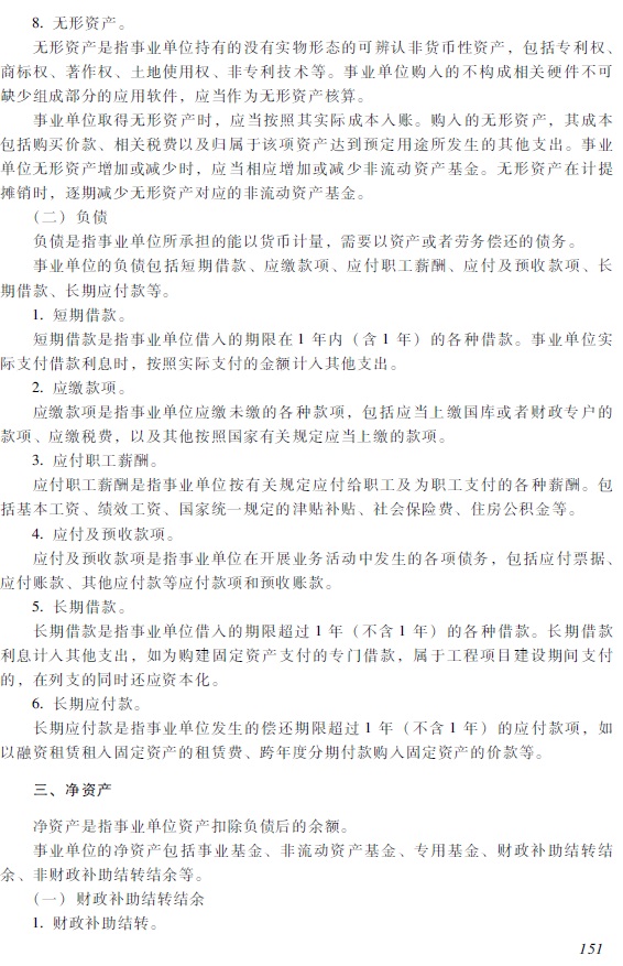 2018年初级会计职称《初级会计实务》考试大纲