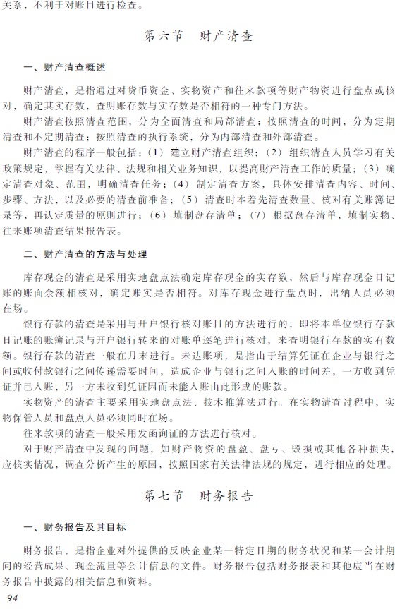 2018年初级会计职称《初级会计实务》考试大纲