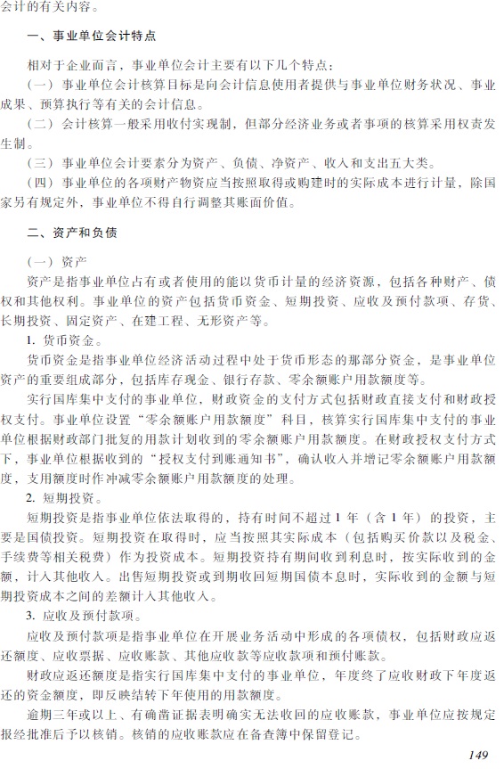 2018年初级会计职称《初级会计实务》考试大纲