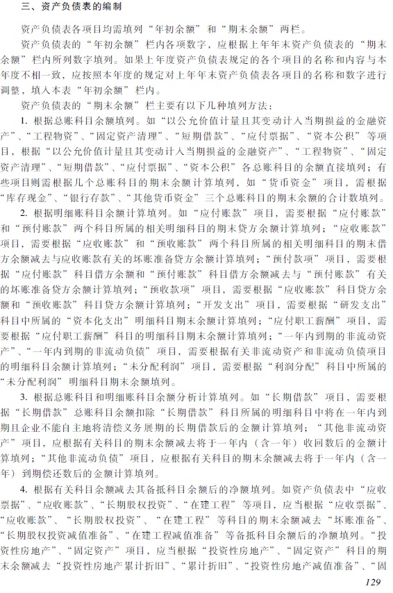 2018年初级会计职称《初级会计实务》考试大纲