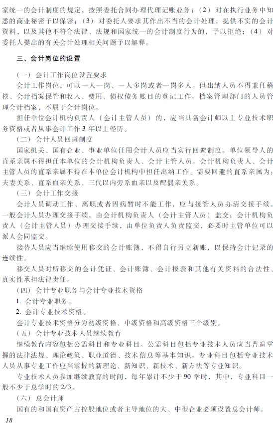 2018年初级会计职称《经济法基础》考试大纲