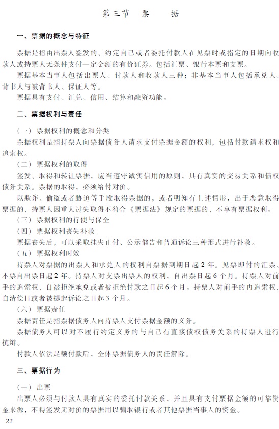 2018年初级会计职称《经济法基础》考试大纲