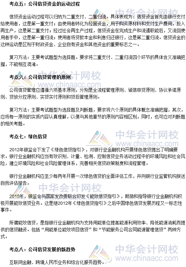 第一章 公司信贷概述