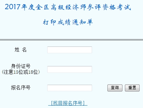 2017包头高级经济师成绩查询入口
