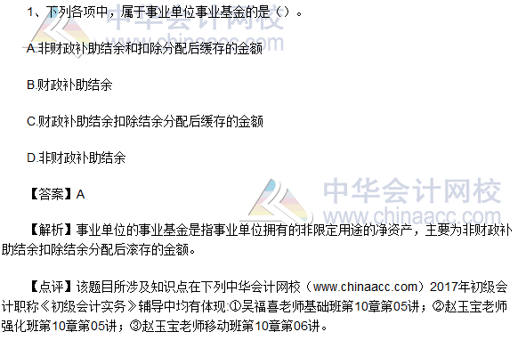 2017初级会计职称《初级会计实务》试题及答案