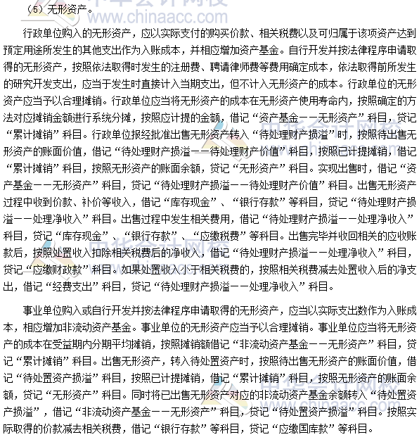 高级会计师《高级会计实务》高频考点：行政事业单位会计处理