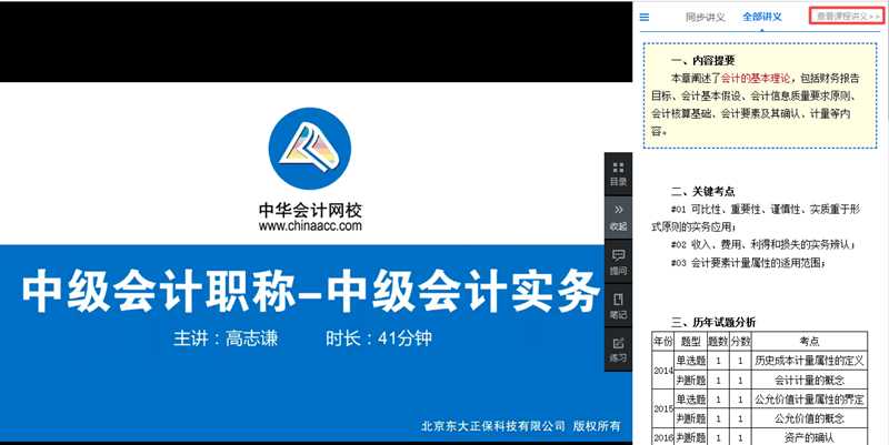 中级会计职称课程讲义在哪里下载？