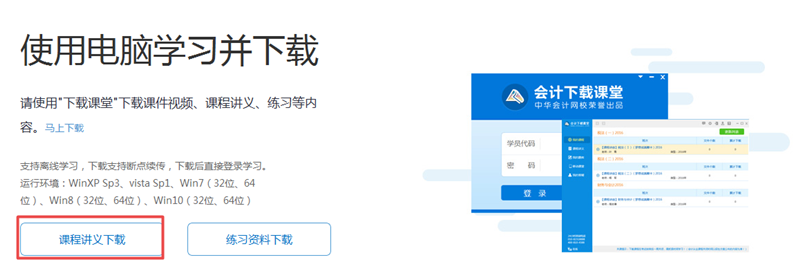 中级会计职称课程讲义在哪里下载？