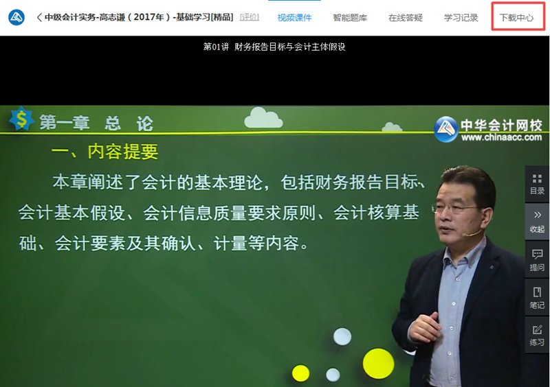 中级会计职称课程讲义在哪里下载？