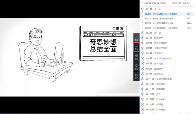中级会计职称课程讲义在哪里下载？