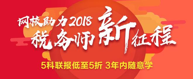 税务师购课优惠