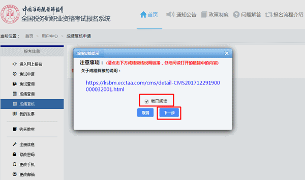 2017年税务师考试成绩查询后如何进行成绩复核？
