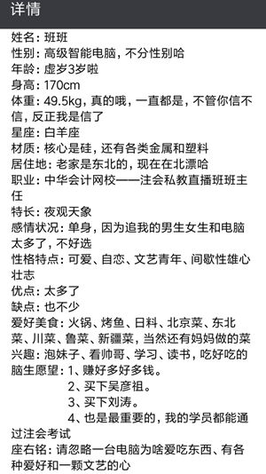 论正保会计网校一位奇葩班主任的自我修养