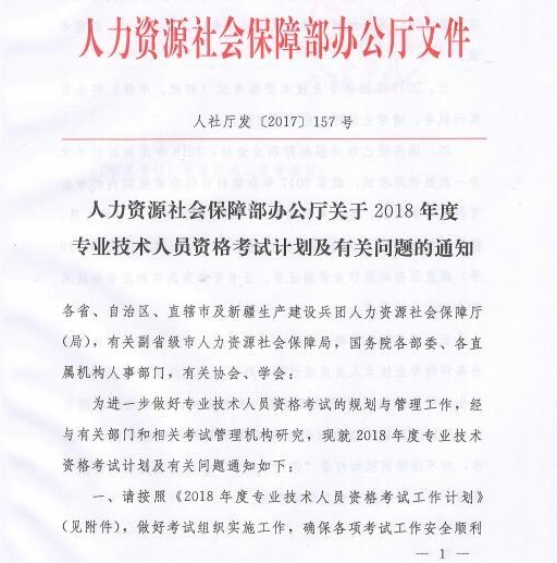 2018年专业技术资格考试时间