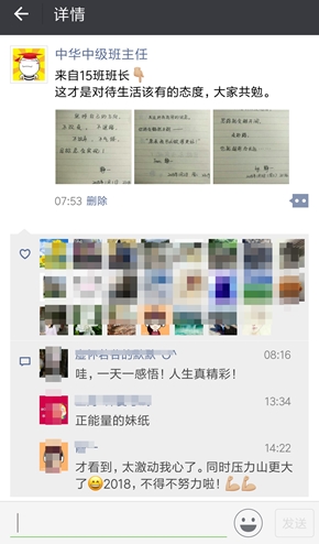您的班主任已上线 并且发了一条表扬15班班长的朋友圈