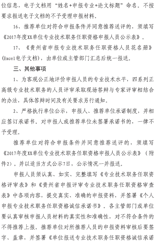 贵州2017高级经济师评审通知