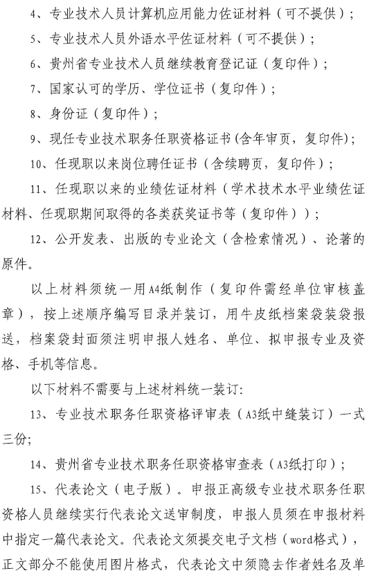 贵州省2017高级经济师评审通知