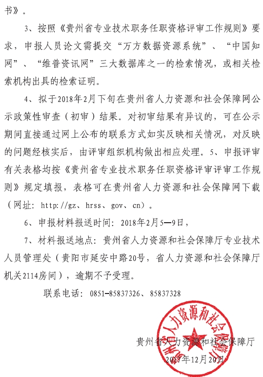 贵州2017高级经济师评审通知