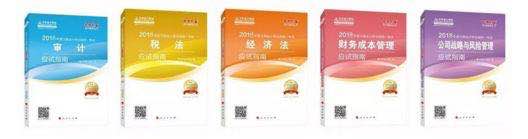 注册会计师辅导书
