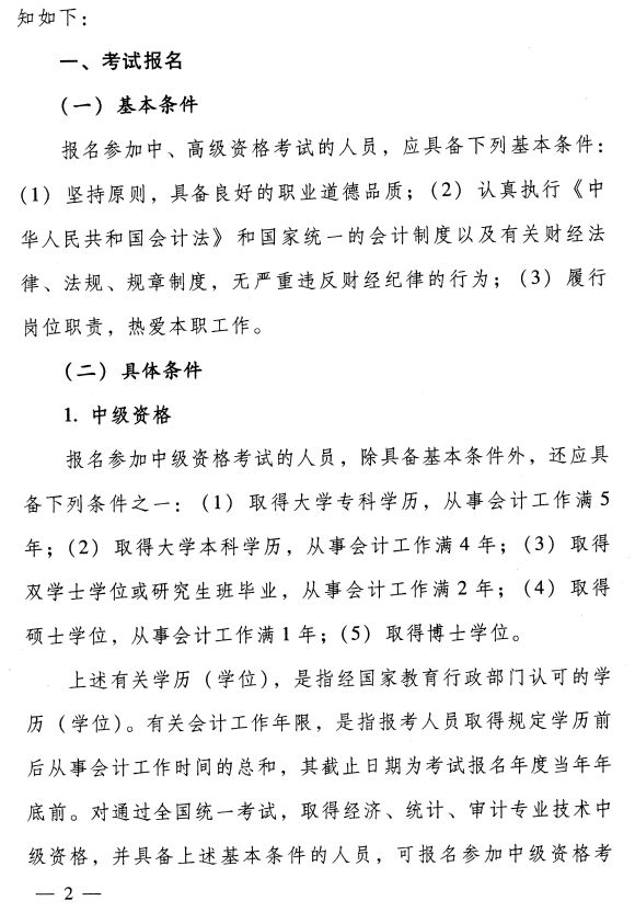 河南济源2018年中级会计职称考务日程安排