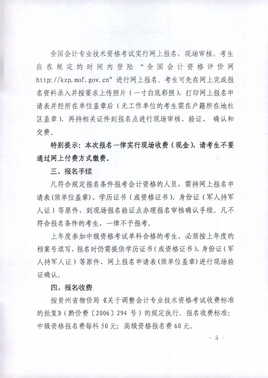 贵州贵阳2018年高级会计师报名时间