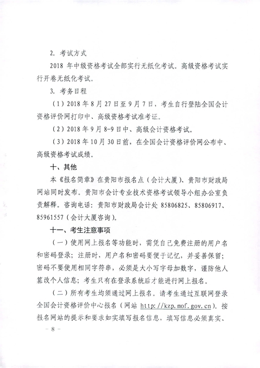 贵州贵阳2018年高级会计师报名时间