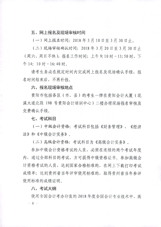 贵州贵阳2018年高级会计师报名时间