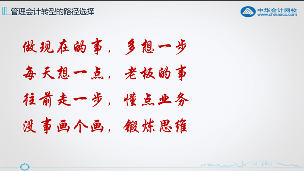 财务会计转型的路径选择