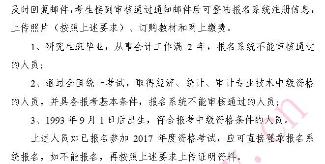 天津2018年中级会计职称报名须知