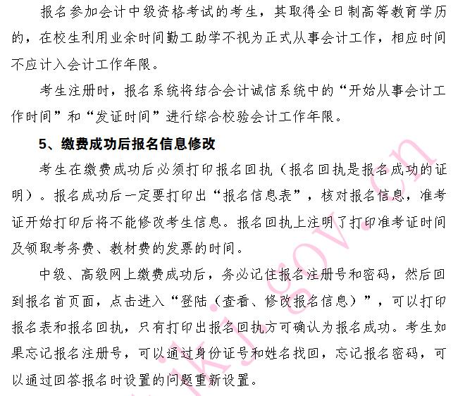 天津2018年中级会计职称报名须知