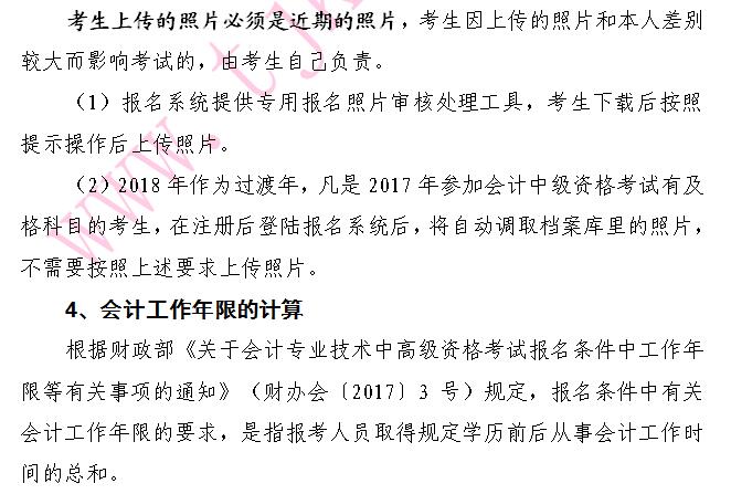 天津2018年中级会计职称报名须知