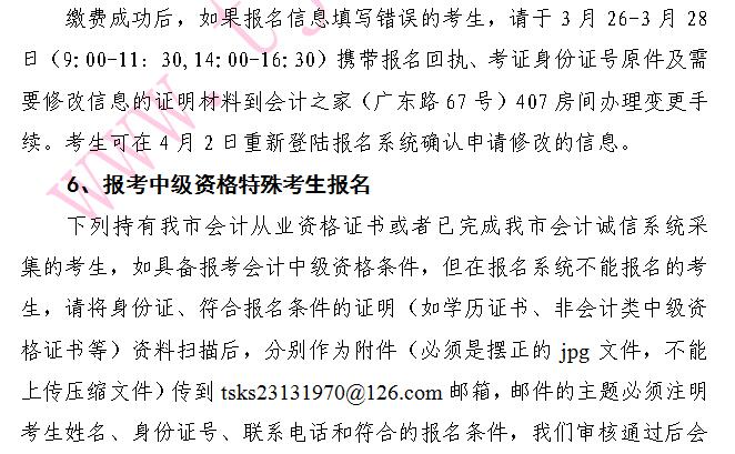 天津2018年中级会计职称报名须知