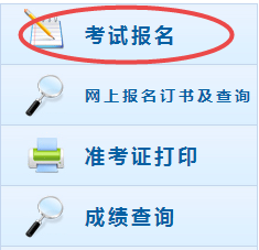 2019年中级会计职称考试网上报名流程（图文详解）
