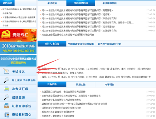 2019年中级会计职称考试网上报名流程（图文详解）
