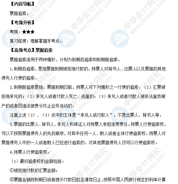 2018初级会计职称考试《经济法基础》高频考点:票据追索