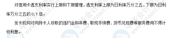2018初级会计职称考试《经济法基础》高频考点:银行卡