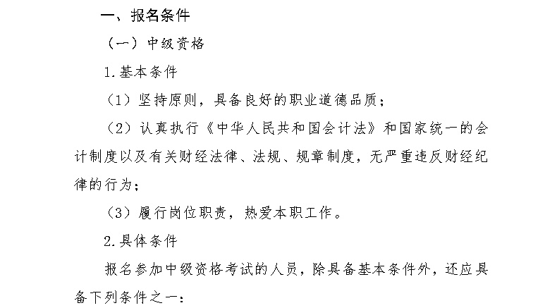 山东青岛2018年中级会计职称报名时间