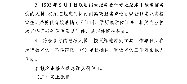 山东青岛2018年中级会计职称报名时间