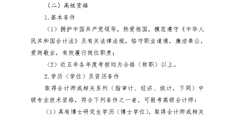 山东青岛2018年中级会计职称报名时间