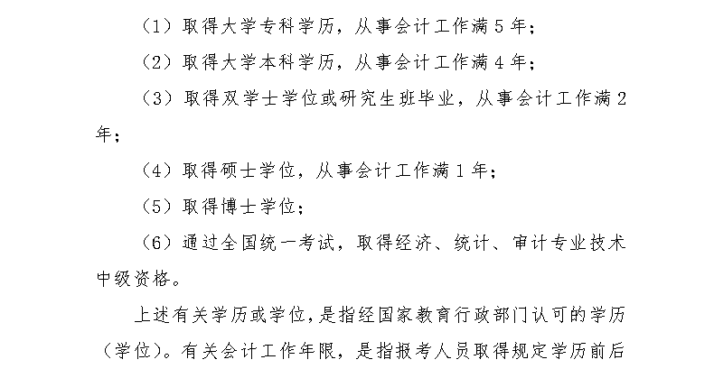 山东青岛2018年中级会计职称报名时间