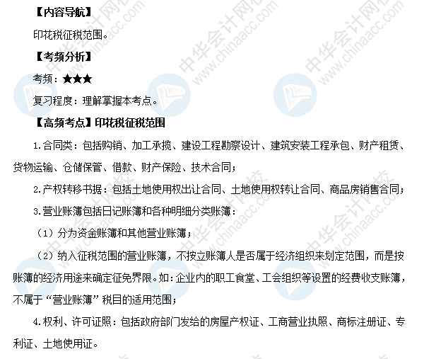 2018初级会计职称《经济法基础》高频考点:印花税征税范围