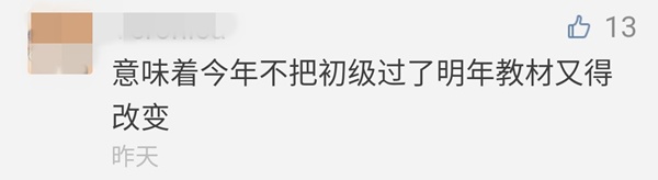 2018年可能是你通过初级会计考试的最后一次机会!