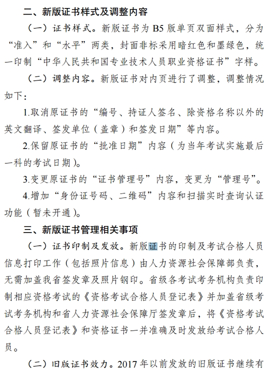 启用新版经济专业技术人员资格证书通知