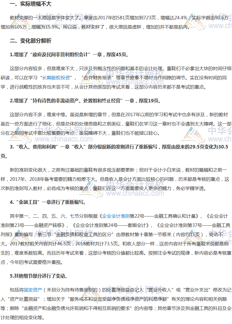 入了注会门 如何打败《会计》这只“纸老虎”